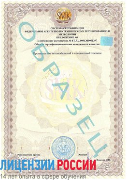 Образец сертификата соответствия (приложение) Семенов Сертификат ISO/TS 16949